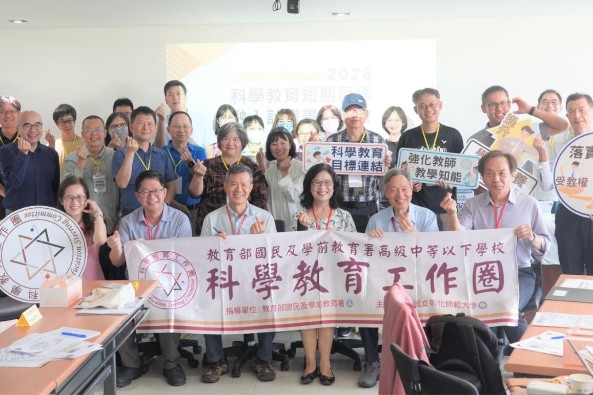 理學院科學教育研究所【科教工作圈】「2026科學教育短期目標融入計畫書座談會」圓滿舉辦圖片