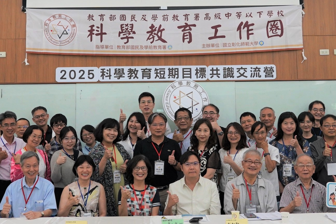 理學院科學教育研究所【科教工作圈】「2025科學教育短期目標共識交流營」圓滿完成—聚焦18項目標，強化橫向與縱向整合，深化目標實踐圖片