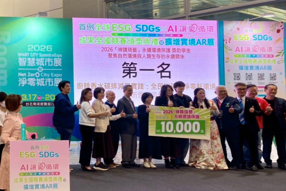 翻轉剩食印象!美術系師生組團勇奪「ESG / SDGs×AI讓愛循環」全國競賽永續環保主題冠軍圖片