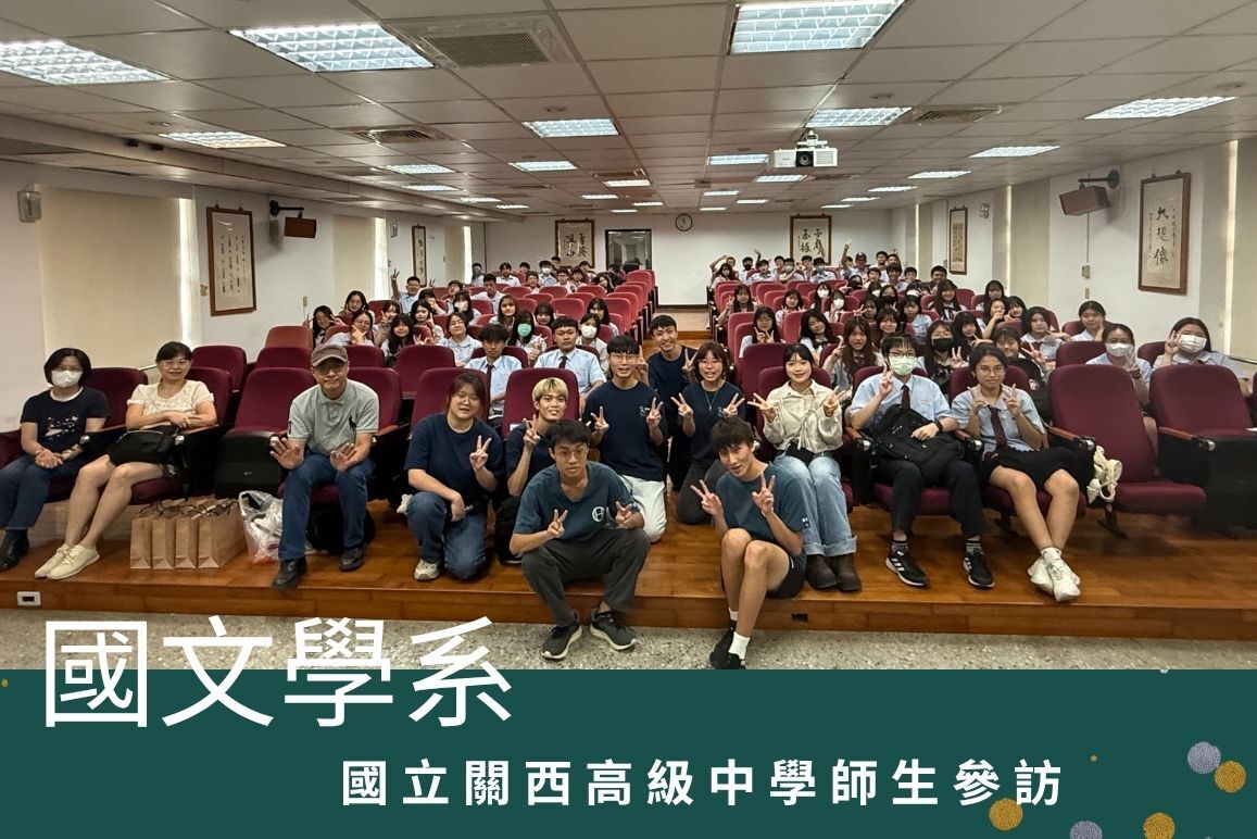 關西高中師生參訪國文學系 角色扮演遊戲受到熱烈迴響圖片