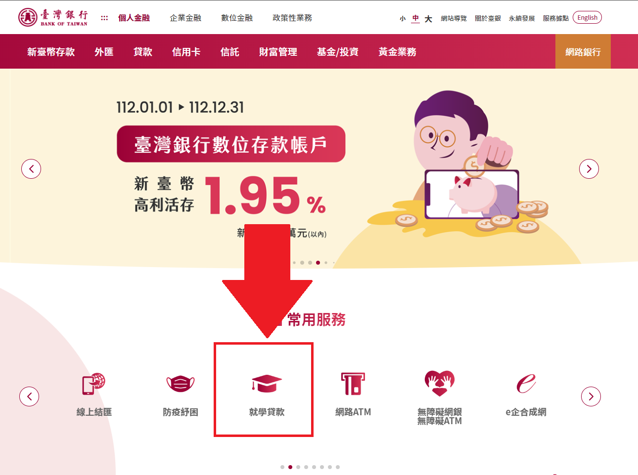 臺銀就學貸款入口