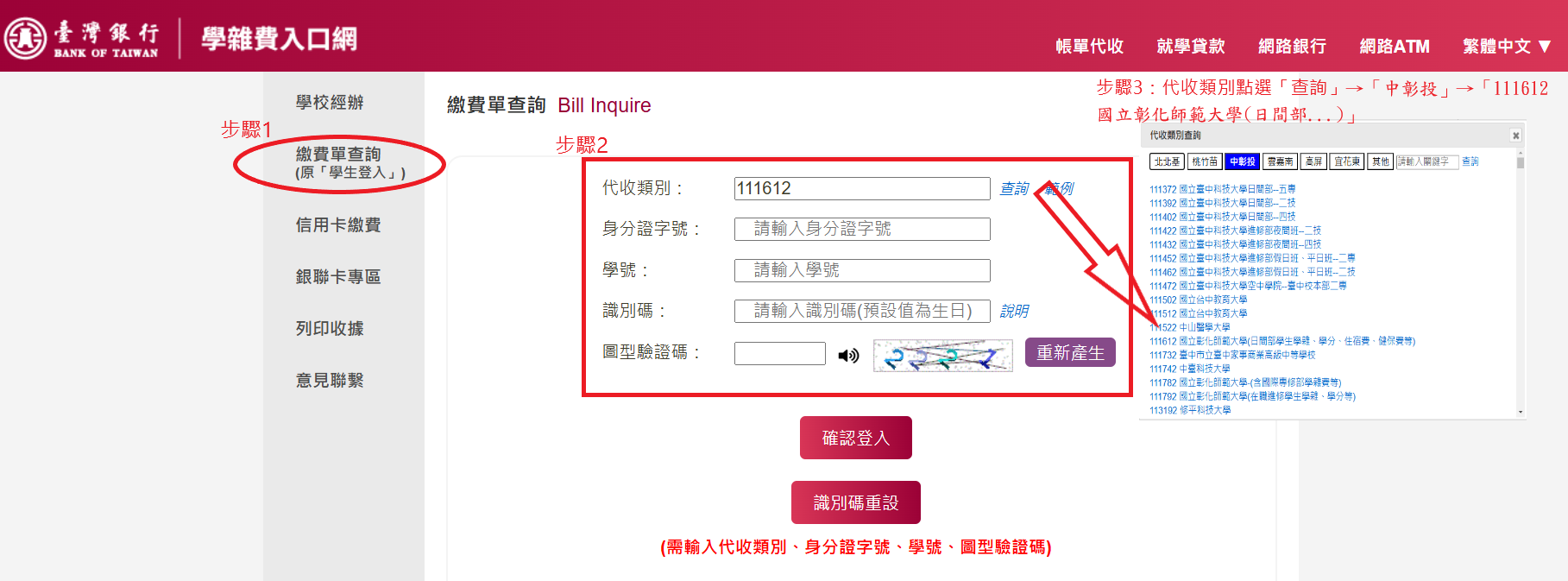 學生登入學雜費網