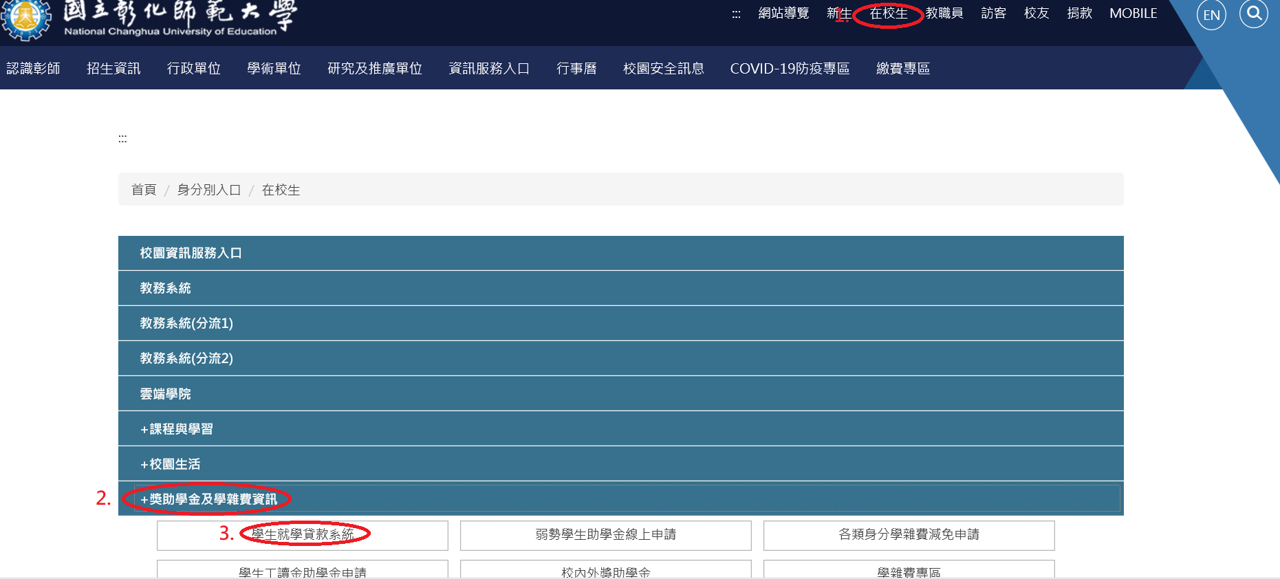 校內系統登入