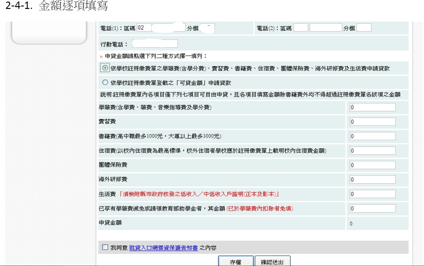填寫貸款金額